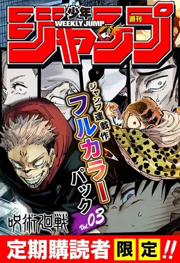 Jujutsu Kaisen (Official Colored)