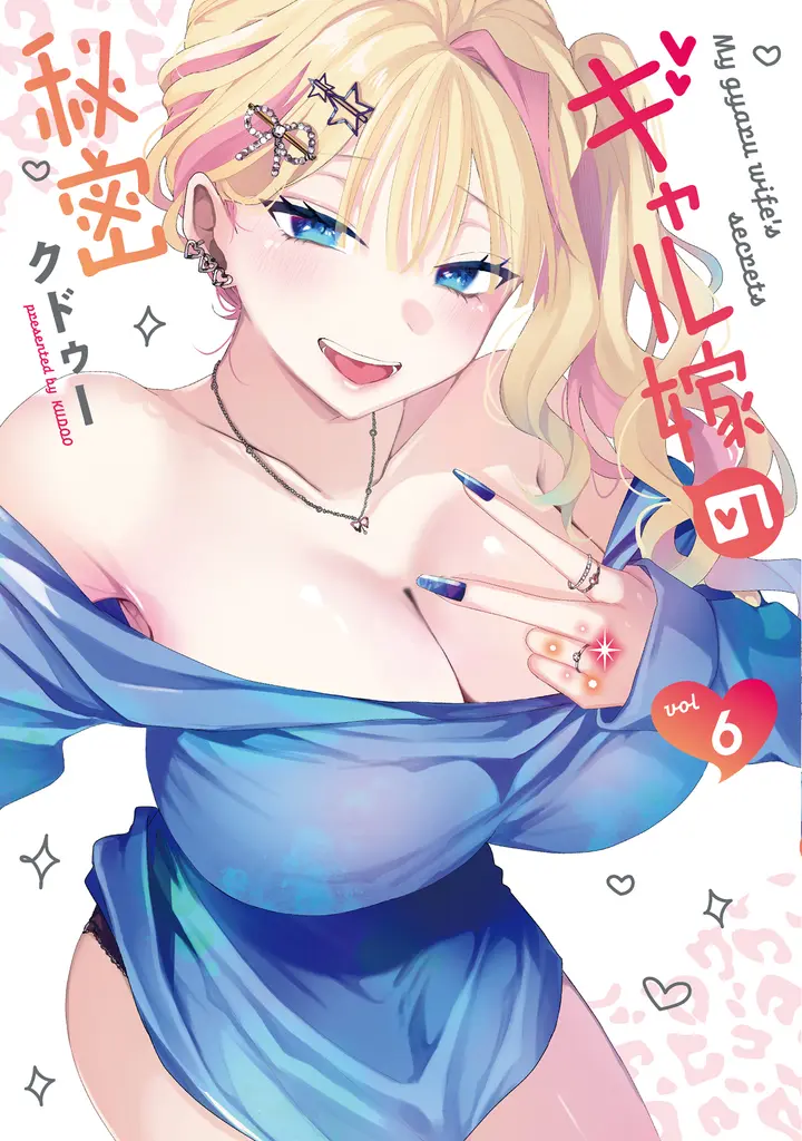 My Gyaru Wife's Secrets