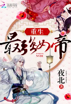 Rebirth of the Strongest Empress