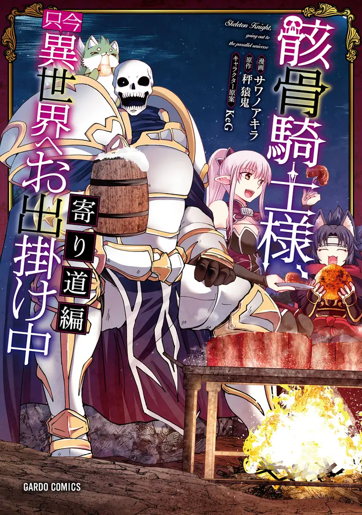 Skeleton Knight in Another World