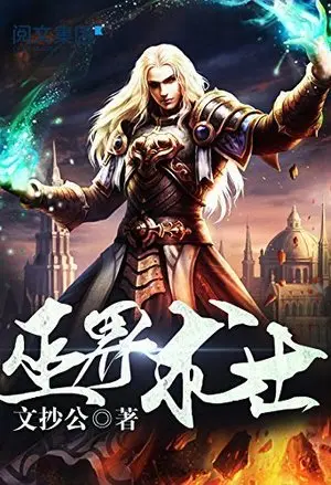 Warlock of the Magus World (WN)